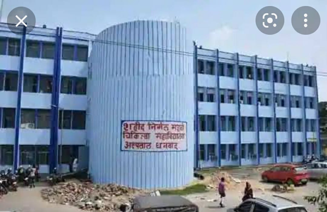 धनबाद के  SNMMCH में जले गंभीर मरीजों का नहीं हो रहा इलाज, किए जा रहे है रेफर, जानिए क्या है कारण 