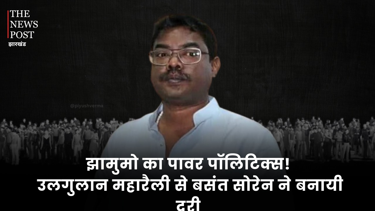 झामुमो का पावर पॉलिटिक्स! उलगुलान महारैली से बसंत सोरेन की गैरमौजूदगी, बीमारी या कहानी कुछ और