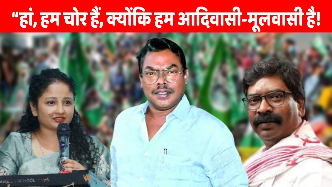 “हां, हम चोर हैं, क्योंकि हम आदिवासी-मूलवासी है” बसंत सोरेन के विस्फोटक बयान के मायने