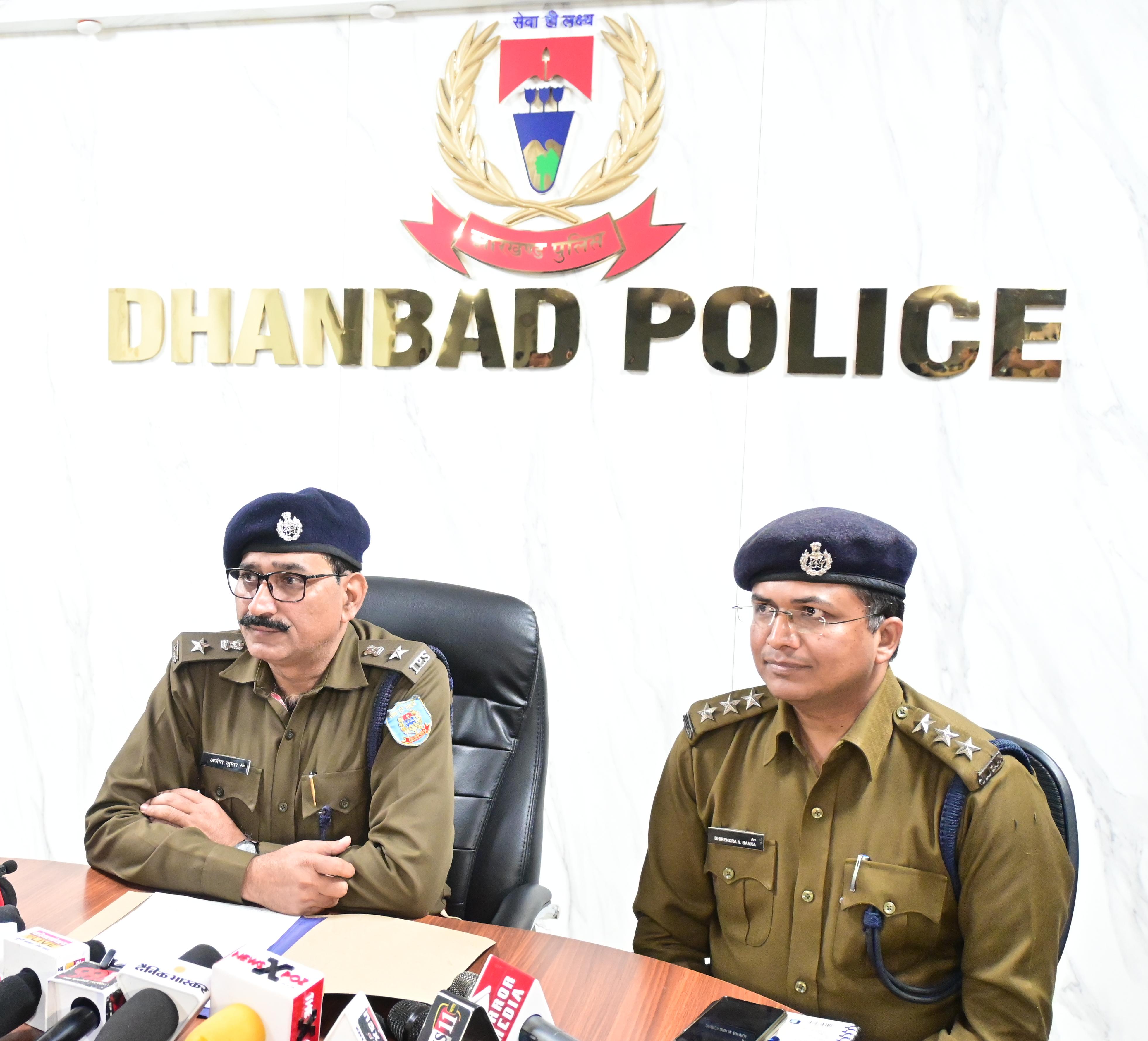 Dhanbad: जन शिकायत समाधान कार्यक्रम 18 को, अगर आप पुलिस अधिकारी -कर्मी से पीड़ित हैं तो बेहिचक करें शिकायत