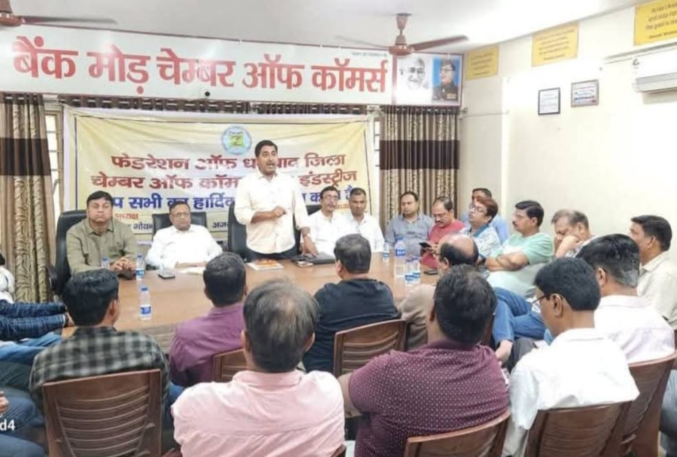 धनबाद के कारोबारियों में बढ़ेगी टकराव या होगा समझौता, एक बार फिर क्यों उठा सवाल, पढ़िए इस रिपोर्ट में