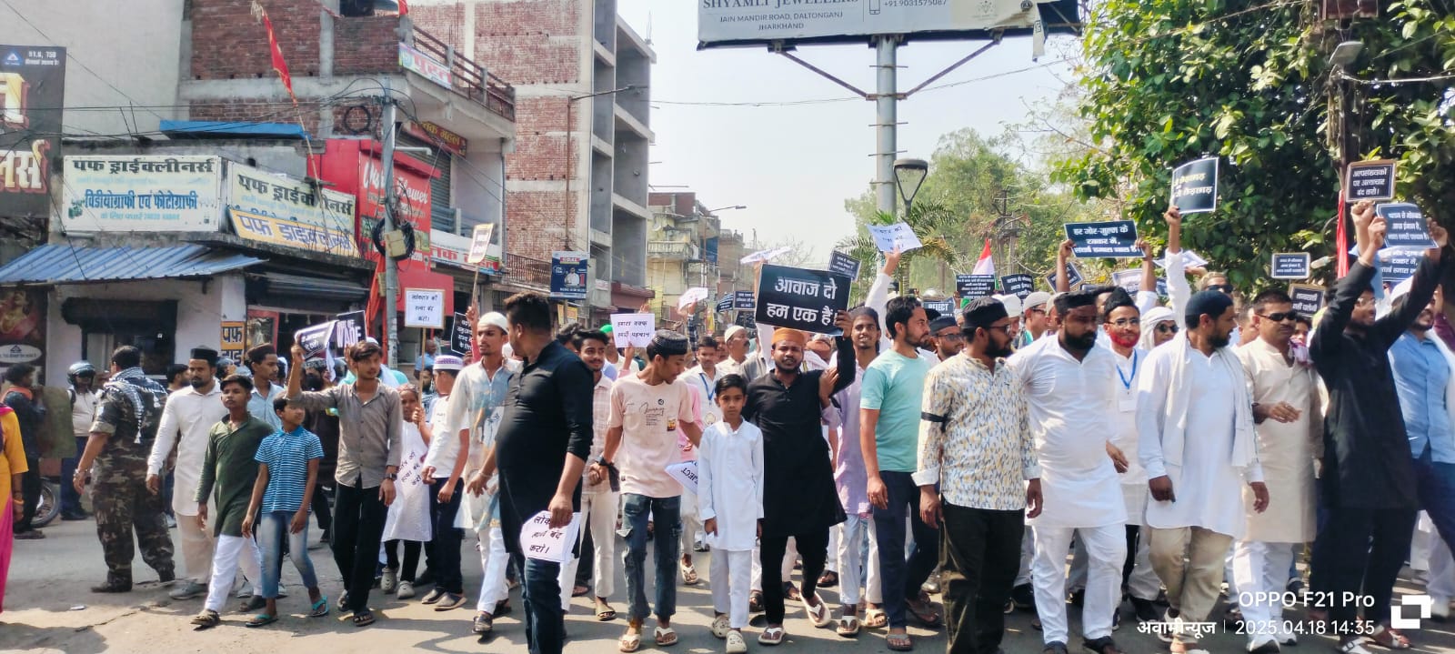 वक्फ कानून के विरोध में पलामू के मेदिनीनगर में सड़कों पर उतरे लोग, डीसी को सौंपा ज्ञापन