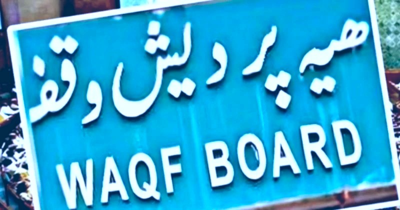 पलामू में वक्फ कानून के खिलाफ निकाला जाएगा मौन जुलूस, आयोजन स्थल का किया गया निरीक्षण