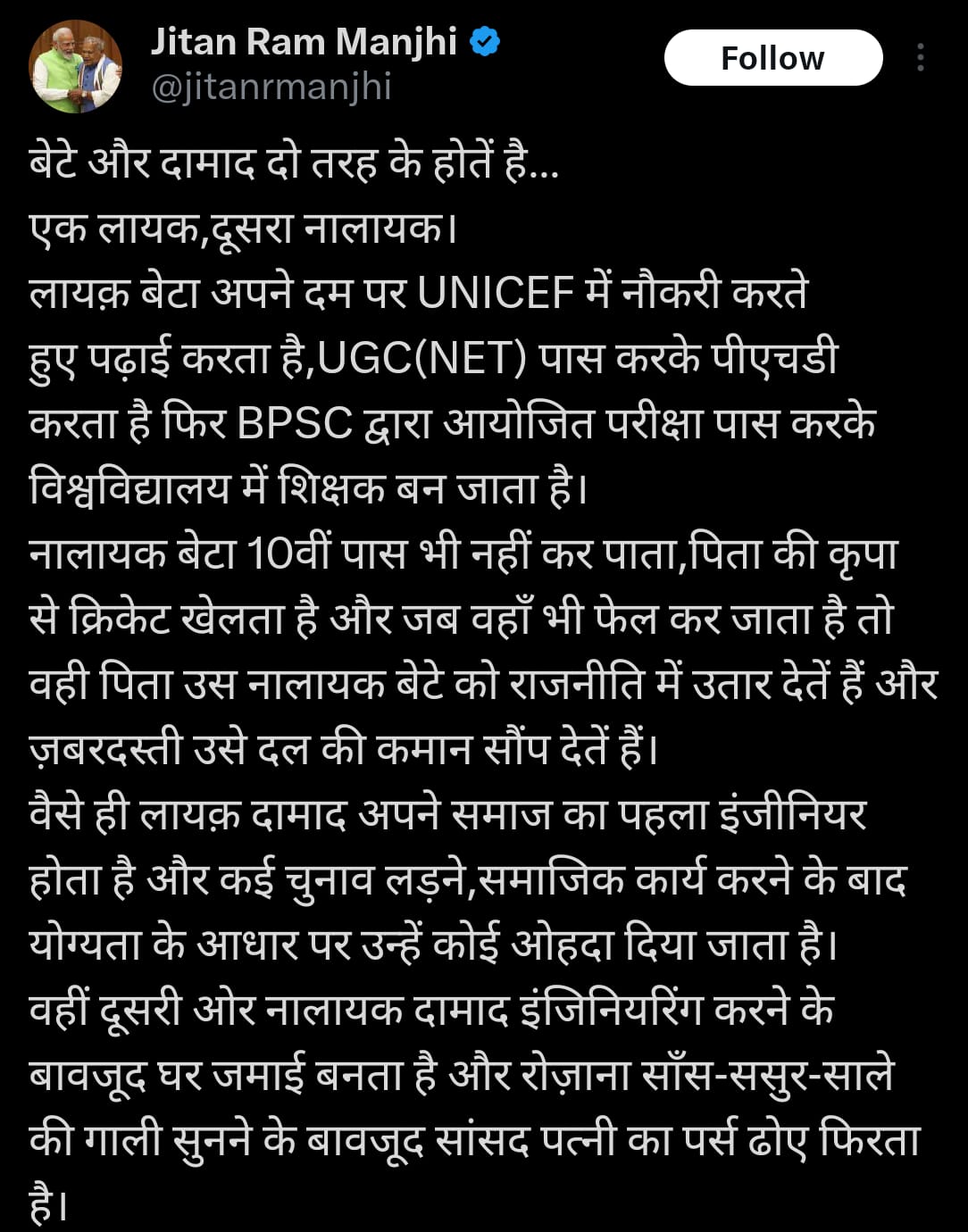 तेजस्वी के परिवारवाद वाले बयान पर जीतन राम मांझी का चुटीला जवाब, कहा-बेटे और दामाद दो तरह के होते हैं-एक लायक, दूसरा नालायक