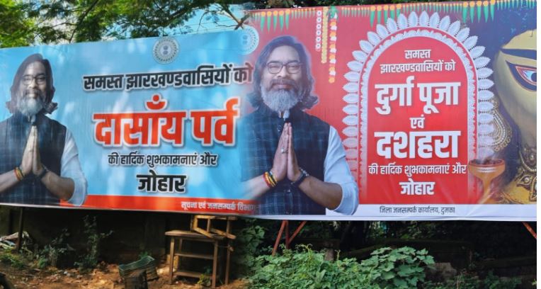 The News Post की खबर का असर, PRD द्वारा लगाया गया दासांय पर्व की शुभकामना से संबंधित होर्डिंग