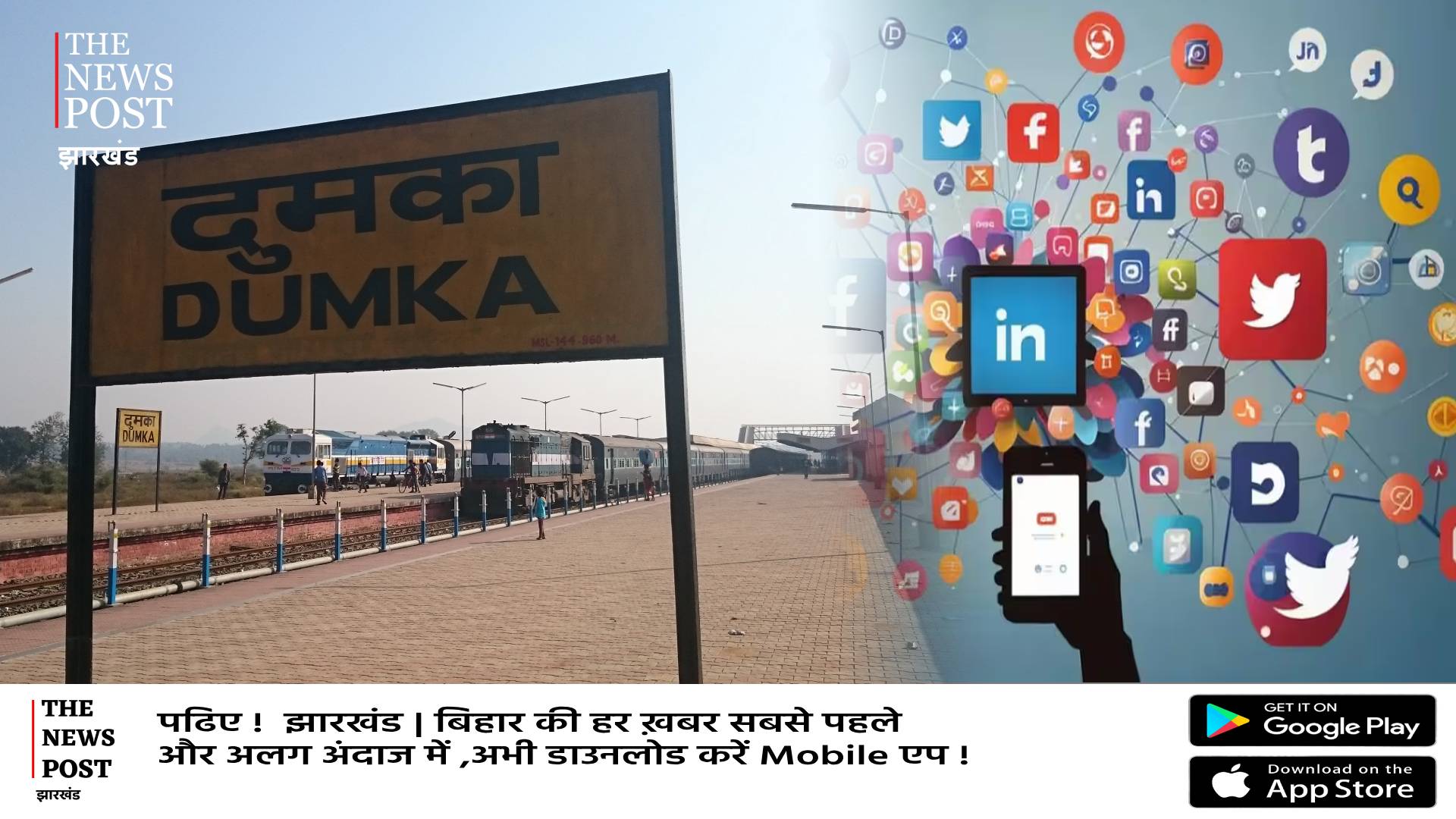 दुमका में शिक्षक ने छात्रा के नाम से बनाया फर्जी सोशल मीडिया एकाउंट,पोस्ट कर रहा गंदी बाते,थाना पहुंचा मामला