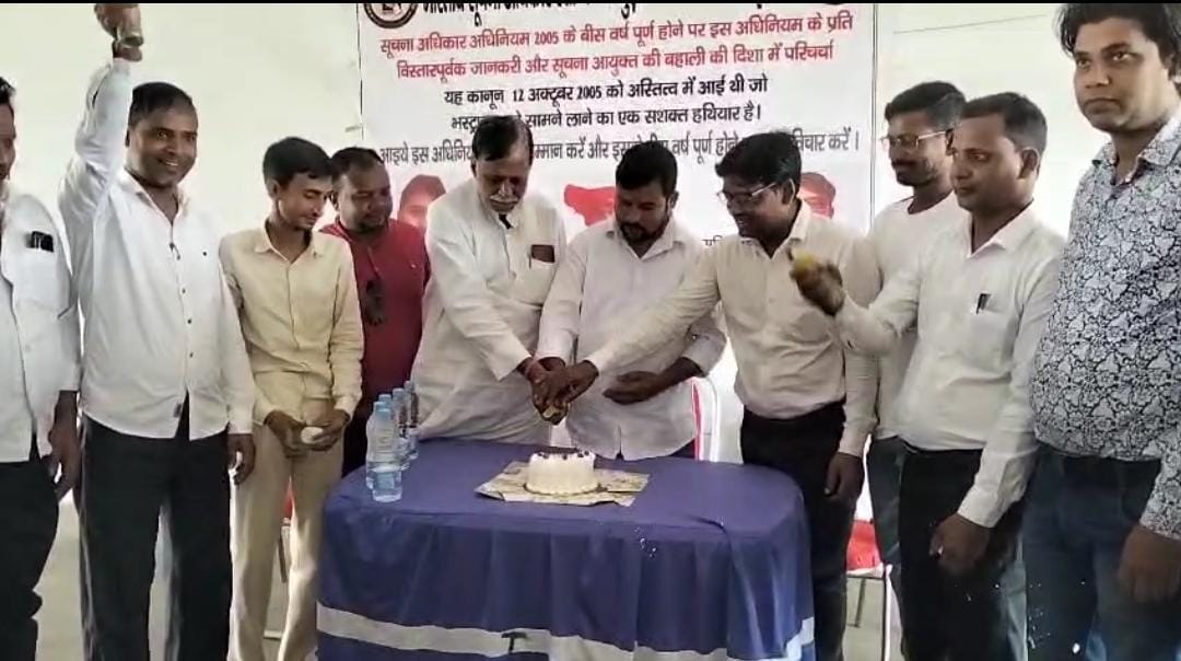 सूचना अधिकार अधिनियम के 20 साल पूरे, पाकुड़ में 'सूचना अधिकार रक्षा मंच' ने केक काटकर मनाया जश्न