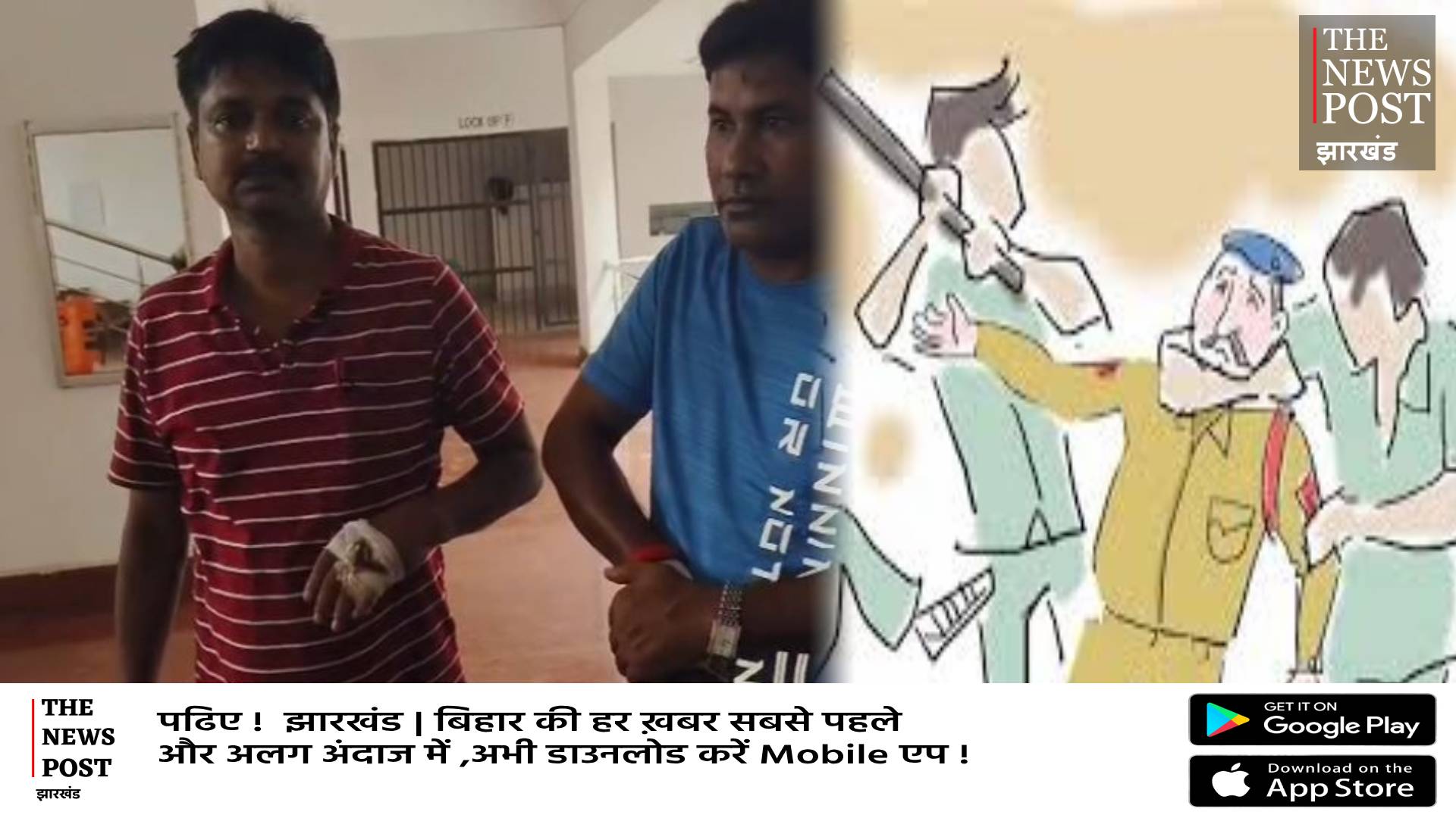 पाकुड़ में पुलिस की दबंगों ने पेड़ से बांध कर की पिटाई, बैकअप में पहुंची फोर्स पर भी हमला