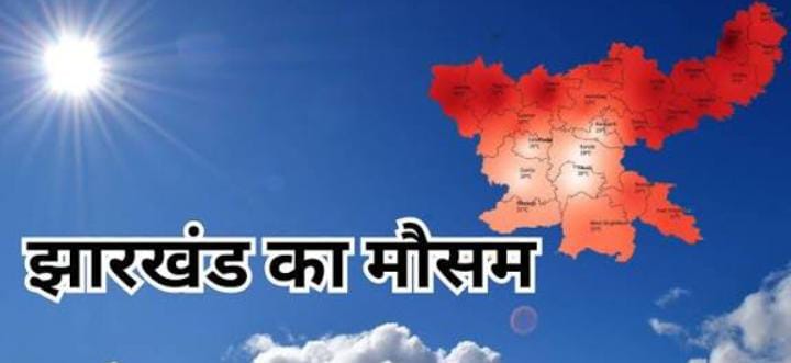 Weather Alert:झारखंड में कमजोर पड़ा मोथा तूफान,आज जिलों में छितपुट तो कुछ जिलों में साफ रहेगा मौसम