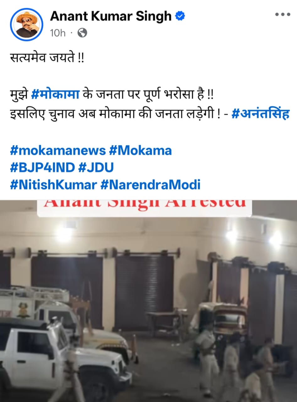 Bihar Election: अनंत सिंह की गिरफ्तारी के बहाने बिहार के "बाहुबली-परिजनो " की कितनी मजबूत है चुनावी जमीन, पढ़िए-इस रिपोर्ट में  !