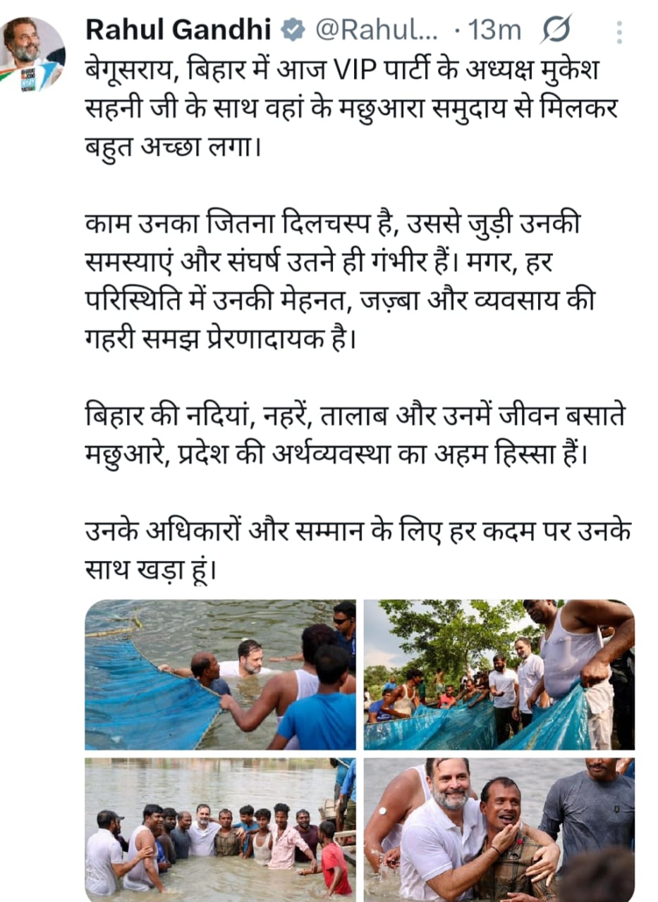 बिहार का बेगूसराय : राहुल गाँधी क्यों कूद गए पोखर में, सोशल मीडिया पर उनका पोस्ट क्यों हो रहा वायरल, पढ़िए !