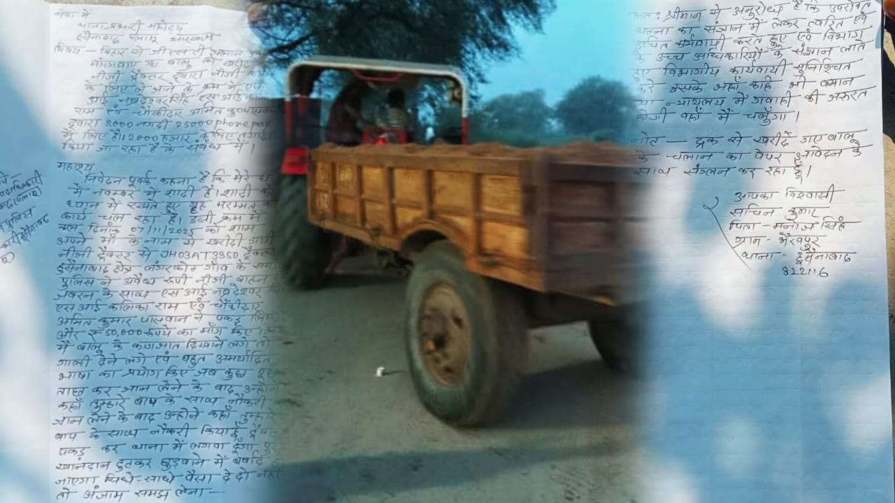 वैध बालू लेकर जा रहे युवक से पुलिस ने वसूले 25 हजार रुपये, पलामू में रिश्वत का बड़ा खेल उजागर