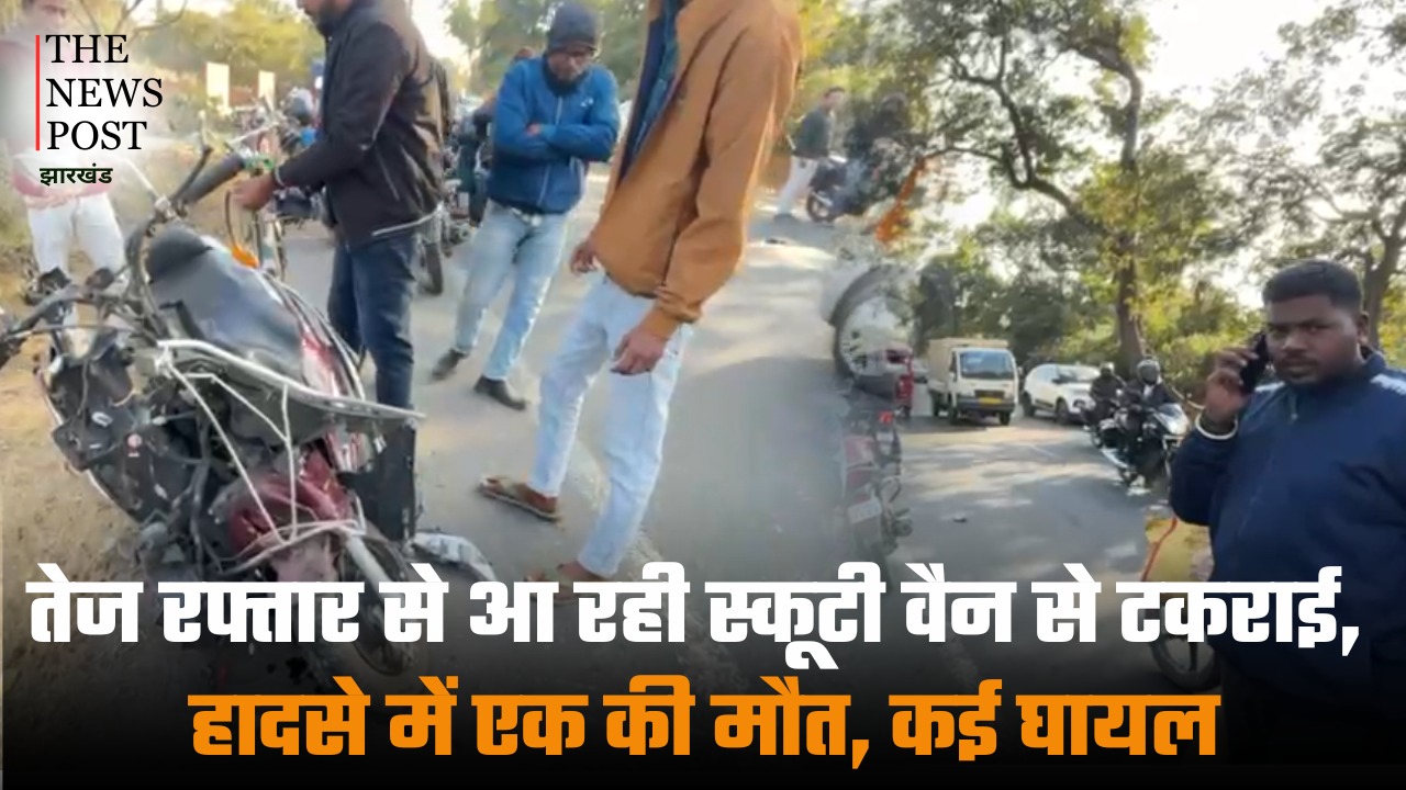 धनबाद से बड़ी खबर : तेज रफ्तार आ रही स्कूटी वैन से टकराई, हादसे में एक की मौत, कई घायल