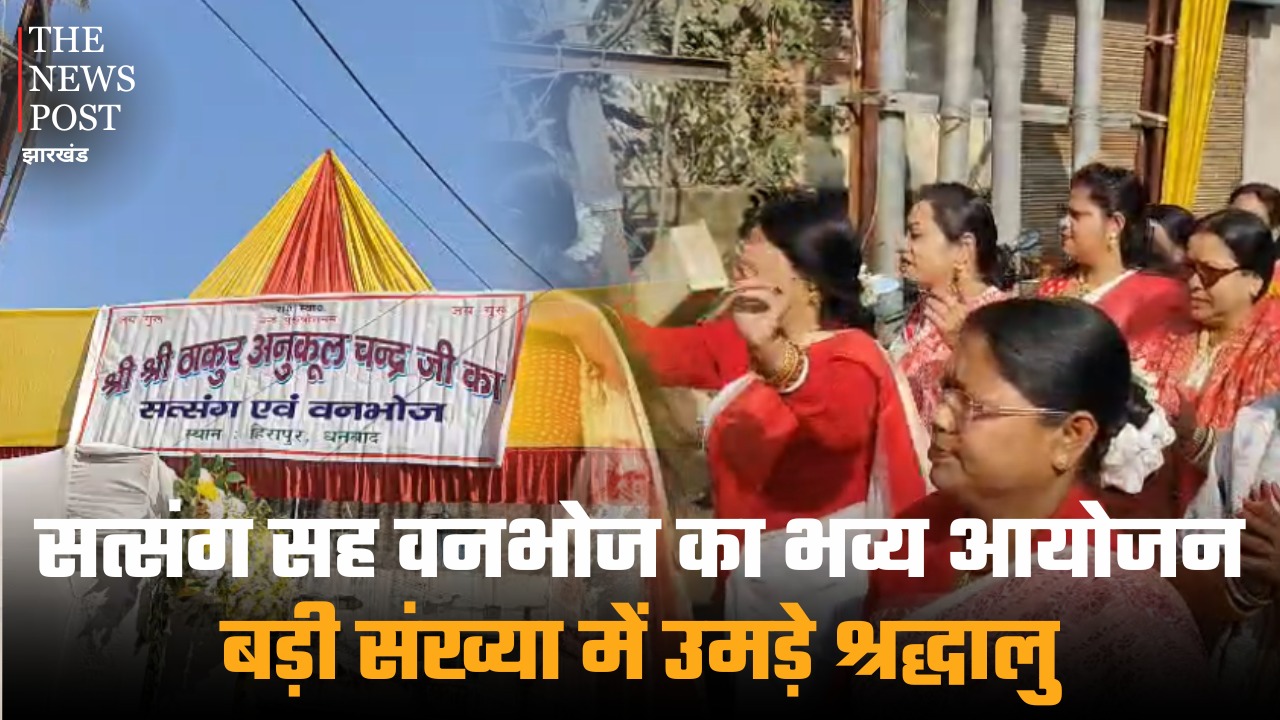 सत्संग सह वनभोज का भव्य आयोजन. बड़ी संख्या में उमड़े श्रद्धालु