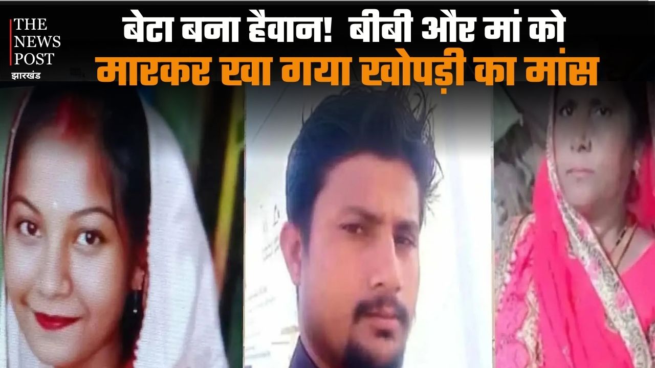 बेटा बना हैवान! बीबी और मां को मारकर खा गया खोपड़ी का मांस, यहीं नहीं रुकी दरिंदगी, कर दिया ऐसा घिनौना कांड...जानकर उड़ जाएंगे आपके भी होश