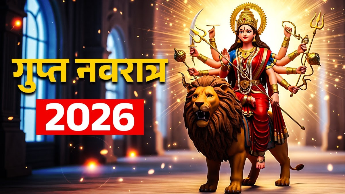 शक्ति उपासना का पर्व: आज से गुप्त नवरात्रि की शुरुआत, मां दुर्गा की कृपा पाने का दुर्लभ अवसर