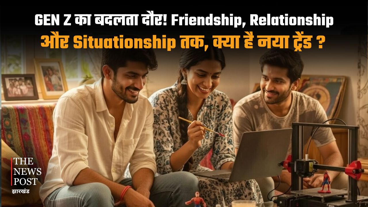 ट्रेंड GEN Z का बदलता दौर! Friendship, Relationship और Situationship तक, क्या है नया ट्रेंड?