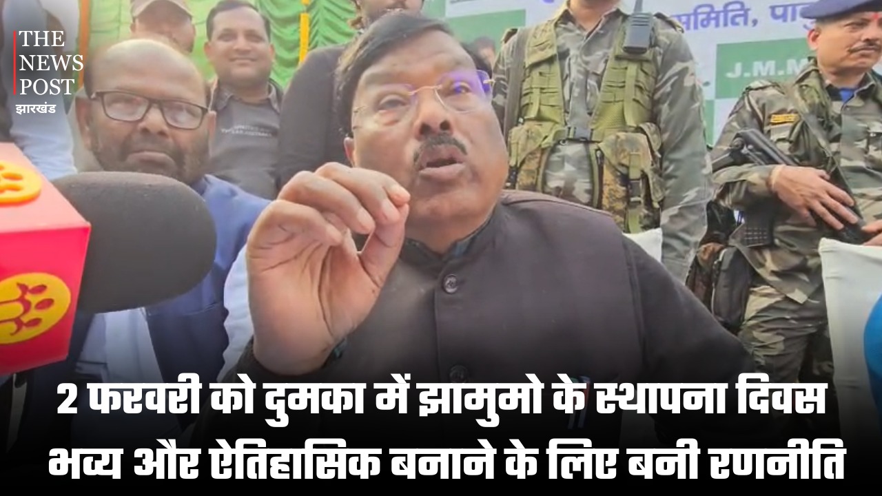 2 फरवरी को दुमका में झामुमो का स्थापना दिवस, भव्य और ऐतिहासिक बनाने के लिए बनी रणनीति