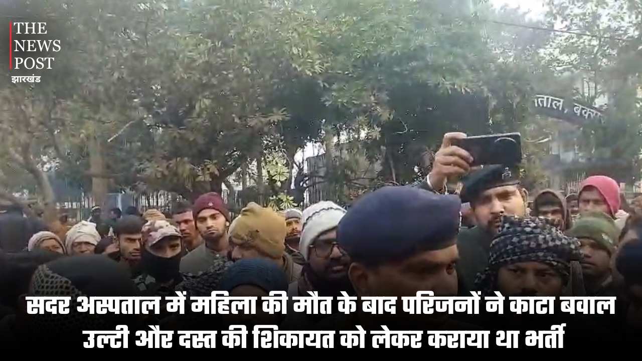 सदर अस्पताल में महिला की मौत के बाद परिजनों ने काटा बवाल, उल्टी और दस्त की शिकायत को लेकर कराया था भर्ती