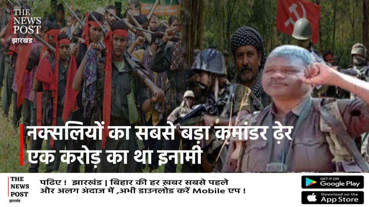 मारा गया एक करोड़ का इनामी नक्सली! जानिए कौन है अनल दा उर्फ तूफान