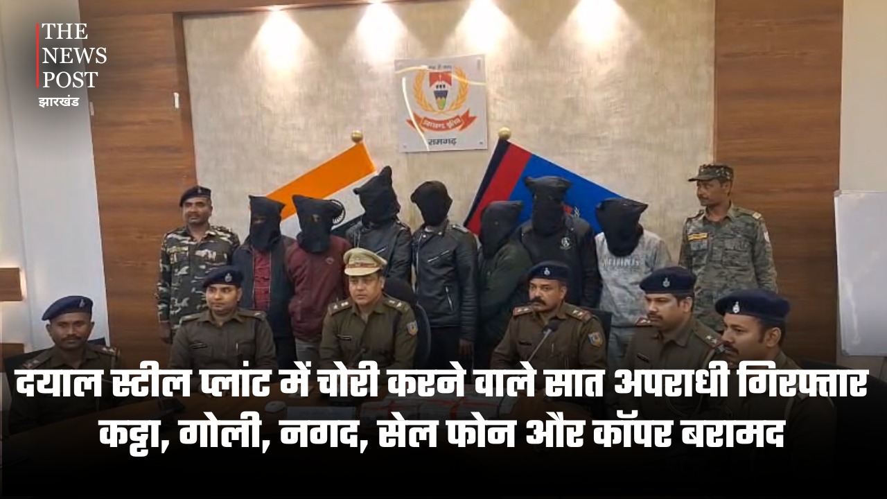 रामगढ़: दयाल स्टील प्लांट में चोरी करने वाले सात अपराधी गिरफ्तार, कट्टा, गोली, नगद, सेल फोन और कॉपर बरामद