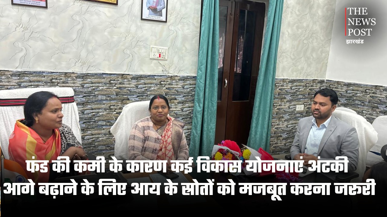 फंड की कमी के कारण कई विकास योजनाएं अंटकी, आगे बढ़ाने के लिए आय के स्रोतों को मजबूत करना जरूरी