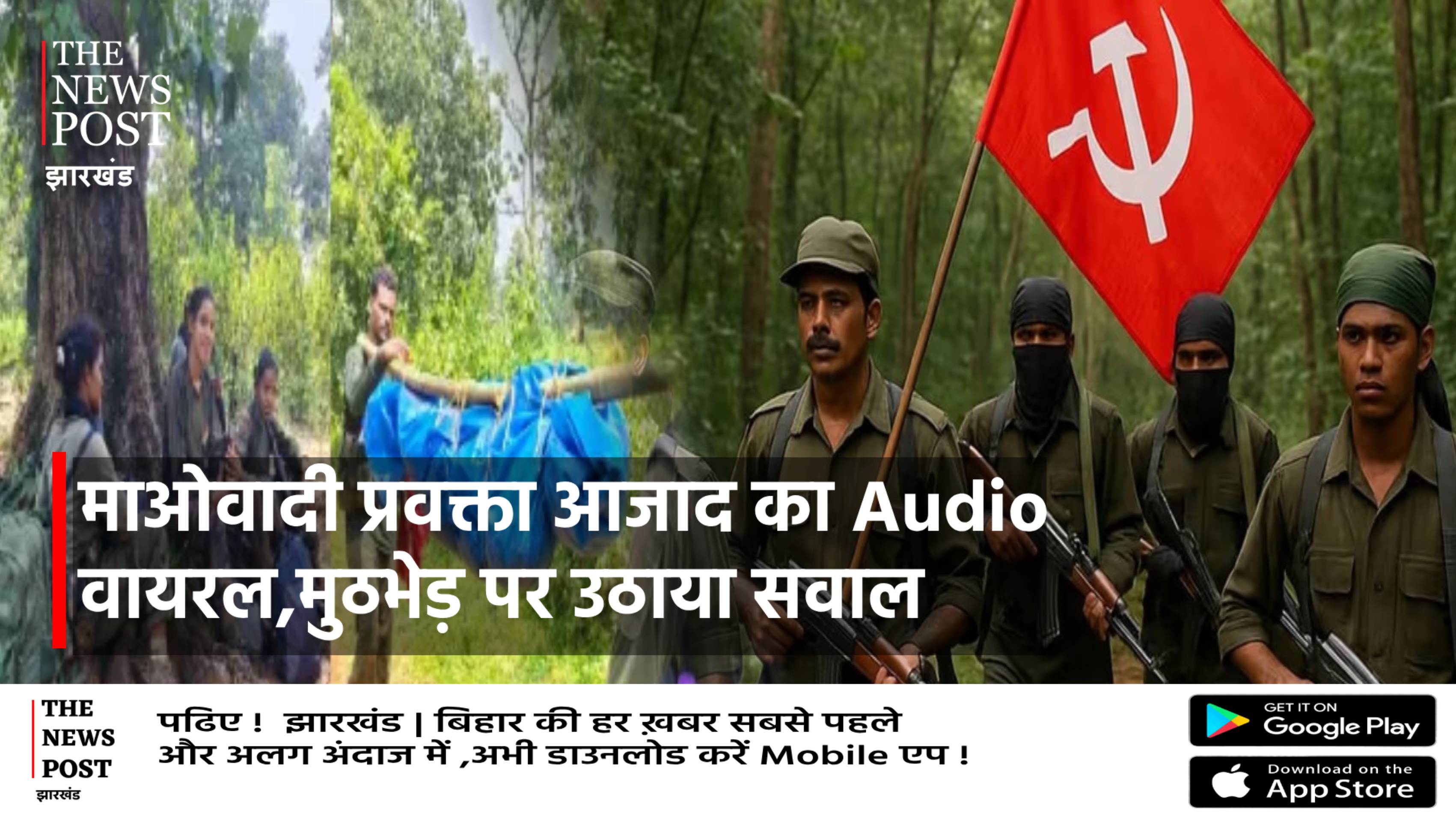 सारंडा में युद्ध जैसे हालात ! माओवादियों का आरोप  हेलीकॉप्टर से जंगल पर की जा रही फायरिंग, सुनिए ऑडियो