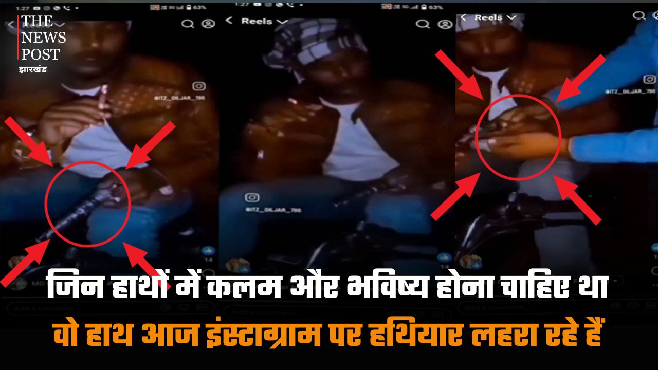 जिन हाथों में कलम और भविष्य होना चाहिए था, वो हाथ आज इंस्टाग्राम पर लहरा रहे हैं हथियार