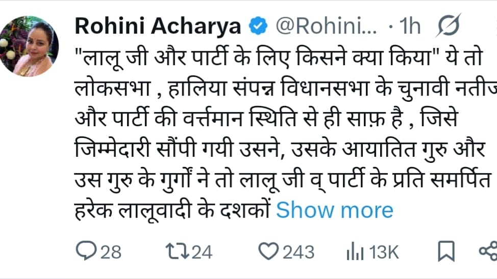 बिहार में लालू परिवार और राजद : बहन ने आज फिर बिना नाम लिए भाई पर क्यों और कैसे की सवालों की बौछार!