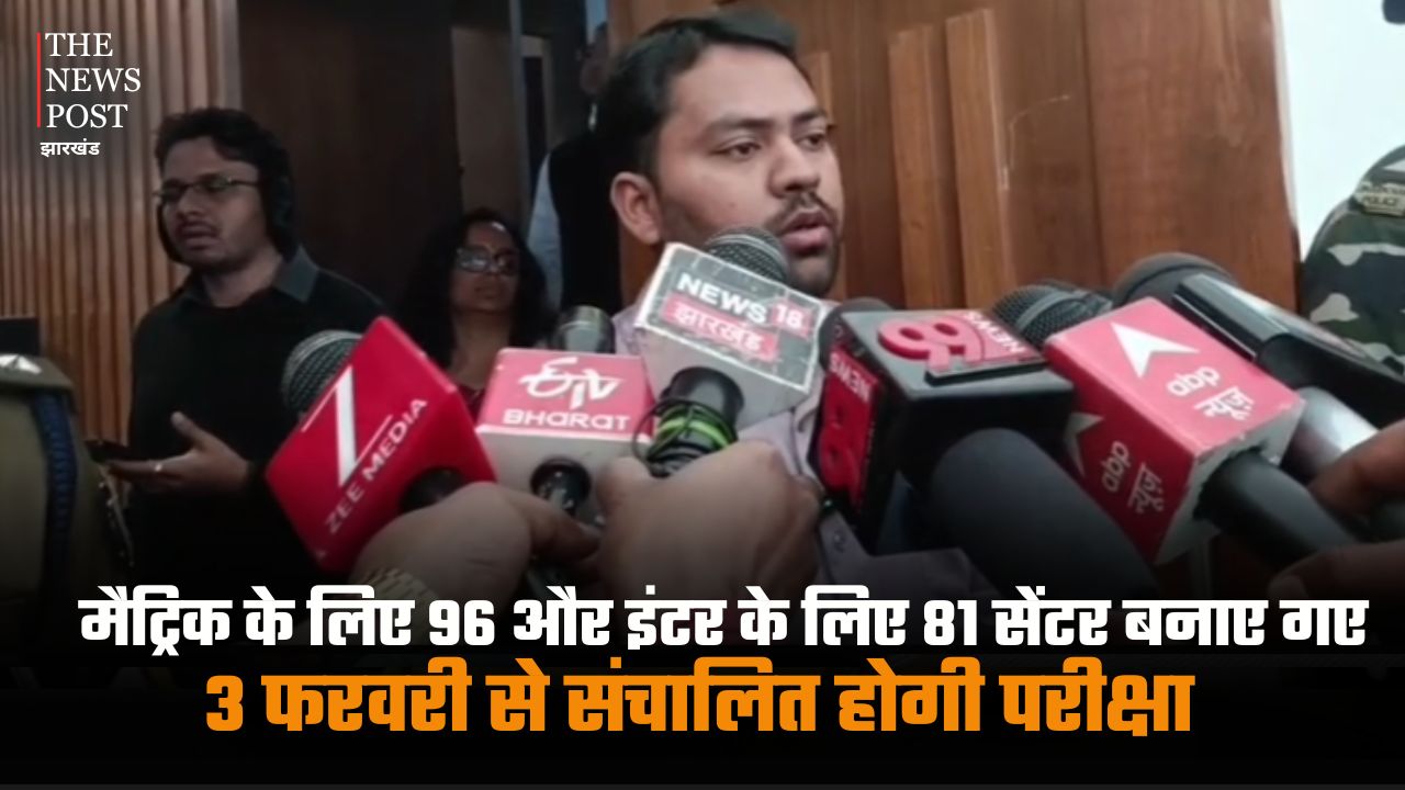 मैट्रिक के लिए 96 और इंटर के लिए 81 सेंटर बनाए गए, 3 फरवरी से संचालित होगी परीक्षा