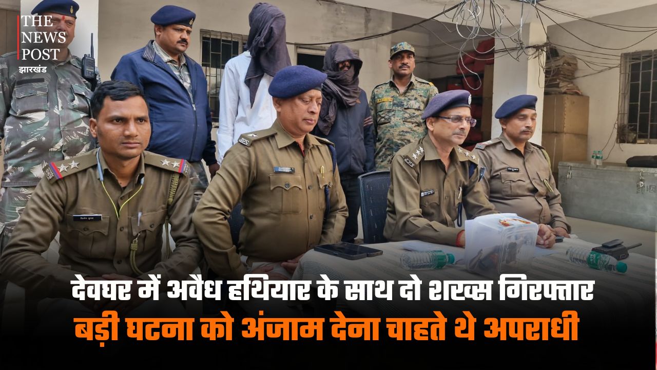 देवघर में अवैध हथियार के साथ दो शख्स गिरफ्तार, बड़ी घटना को अंजाम देना चाहते थे अपराधी