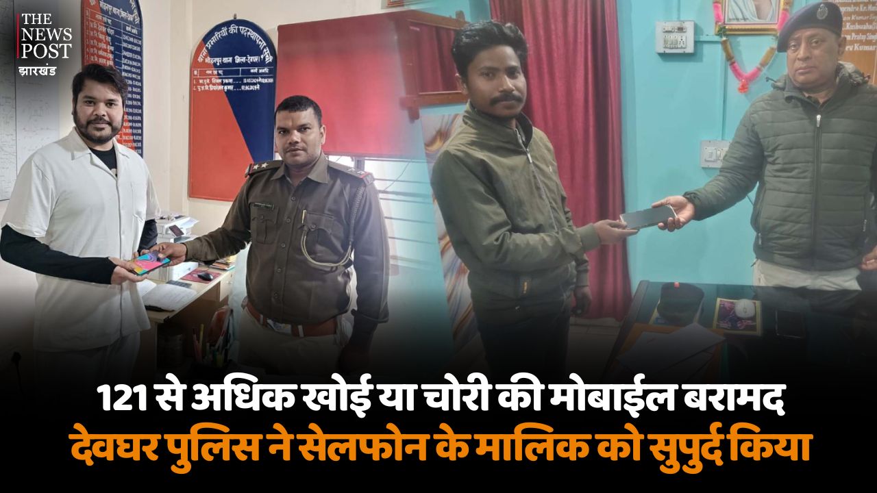 121 से अधिक चोरी की मोबाईल बरामद, देवघर पुलिस ने सेलफोन के मालिक को किया सुपुर्द