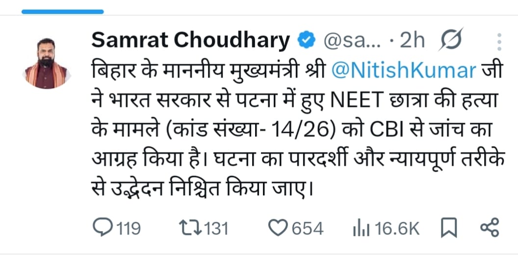 पटना में नीट छात्रा की संदिग्ध मौत में बड़ा अपडेट: बिहार सरकार ने सीबीआई जांच की भेजी सिफारिश!